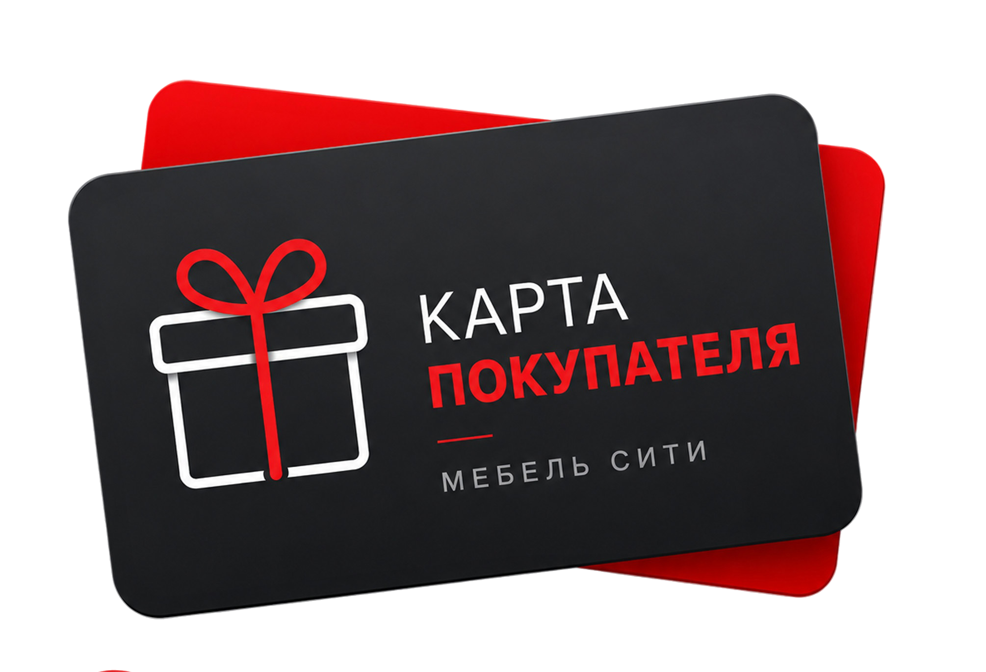 Карта покупателя МЕБЕЛЬ СИТИ