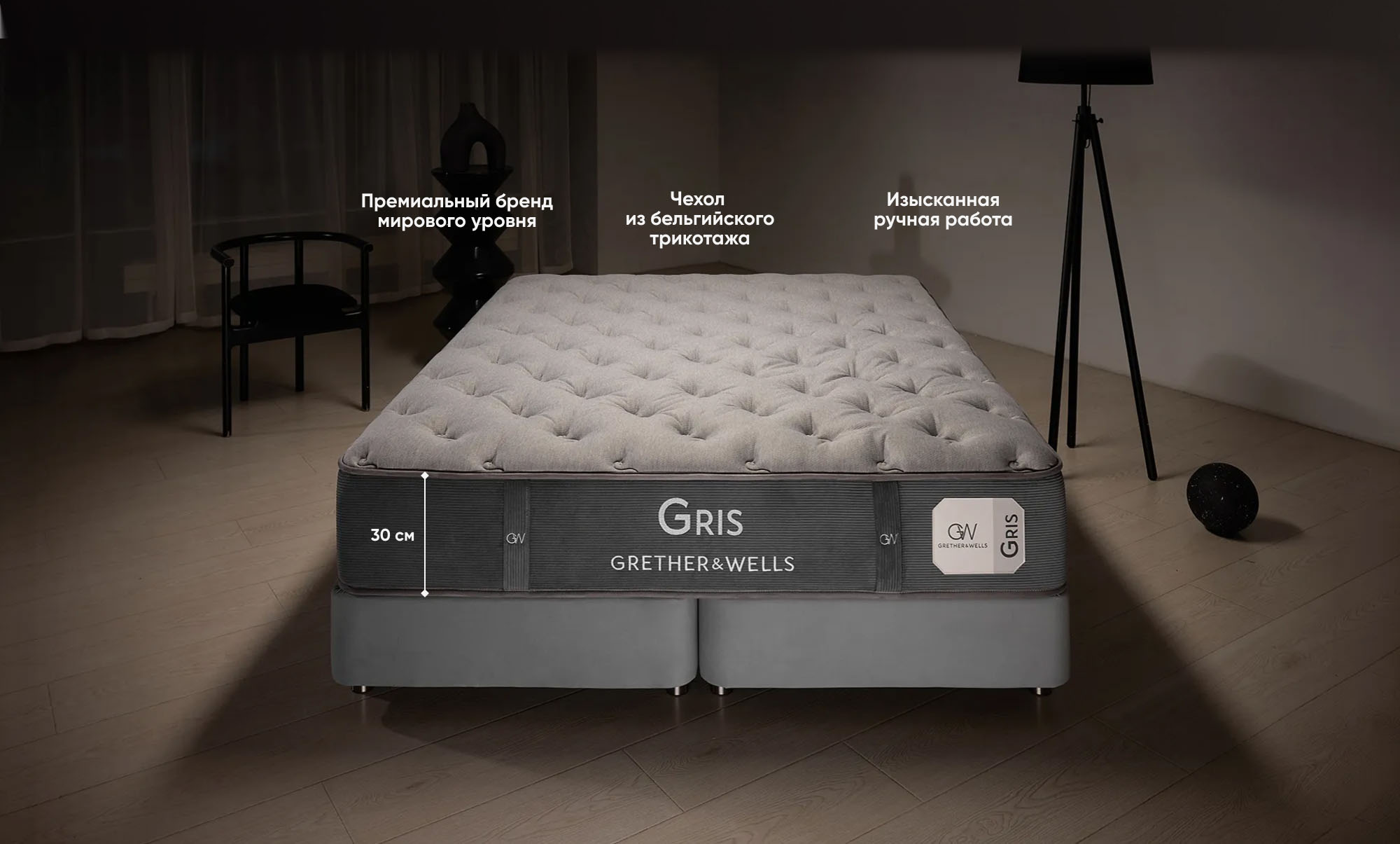 Матрас Grether & Wells Gris