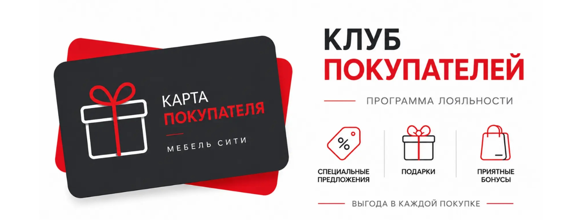 Программа лояльности