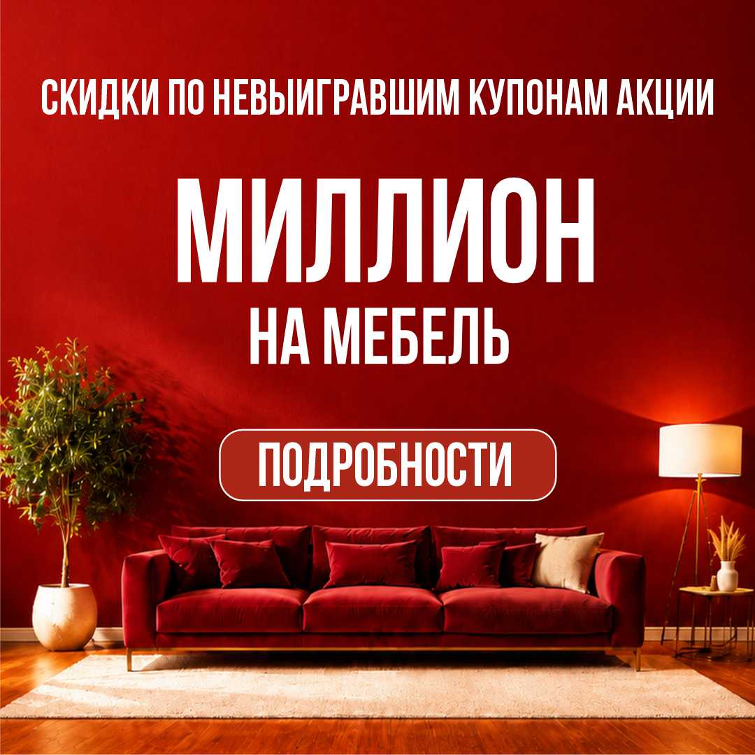 СКИДКИ ПО НЕВЫИГРАВШИМ КУПОНАМ
